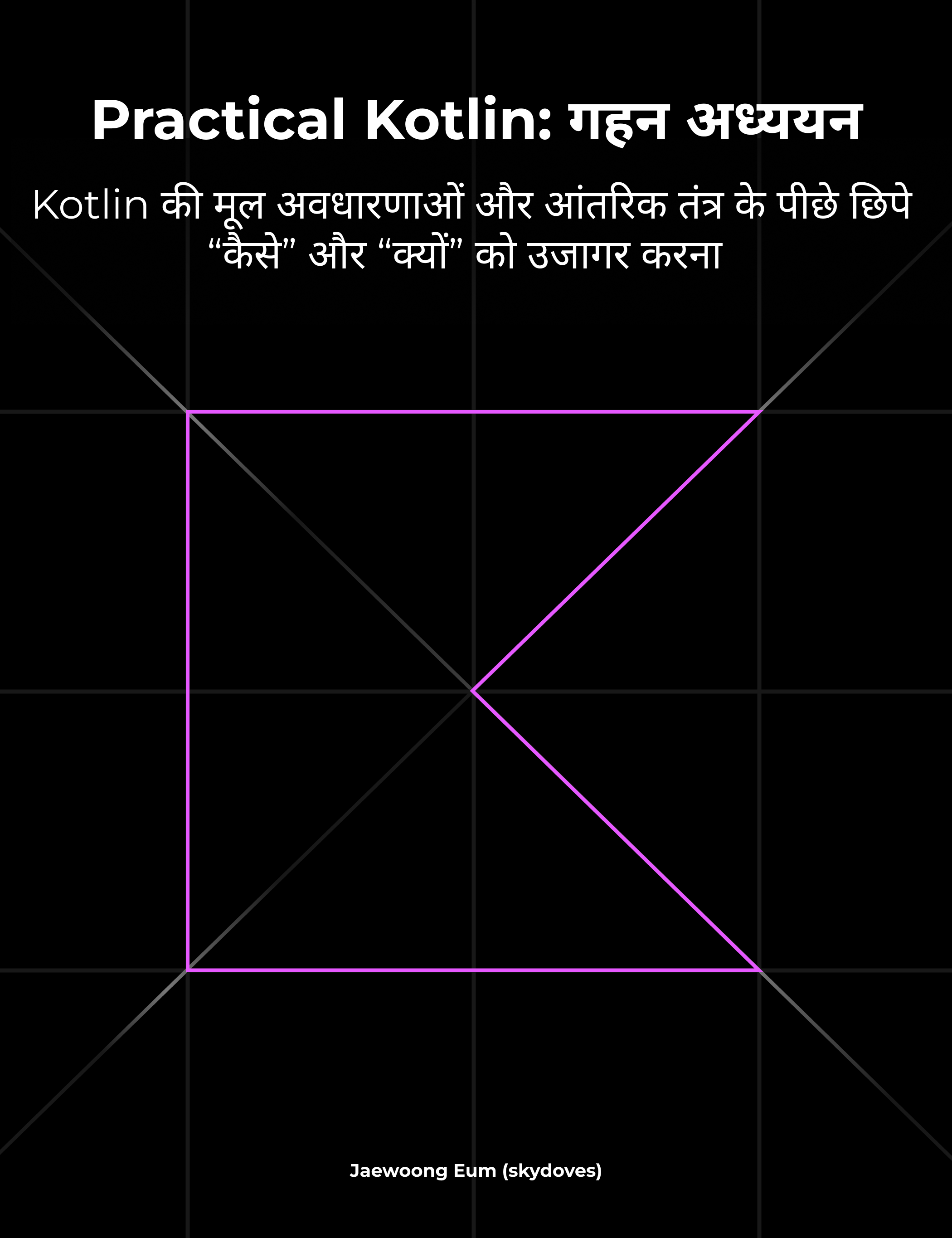 Practical Kotlin Deep Dive पुस्तक कवर
